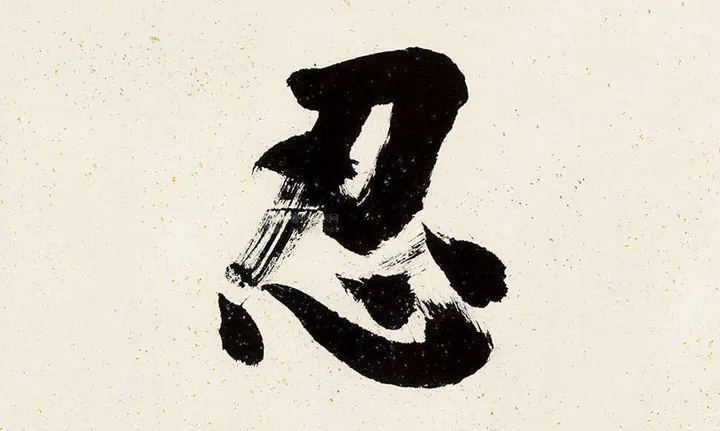 Chữ Nhẫn (忍) Trong Tiếng Trung: Ý Nghĩa, Cách Viết Và Ứng Dụng Thực Tế